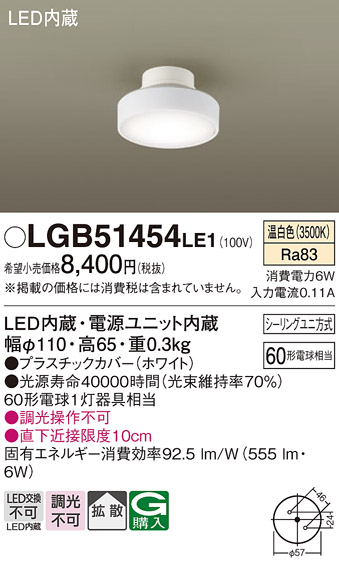 安心のメーカー保証【インボイス対応店】【送料無料】LGB51454LE1 パナソニック シーリングライト LED  Ｔ区分の画像