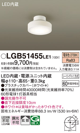 【メーカー長期欠品】安心のメーカー保証【インボイス対応店】【送料無料】LGB51455LE1 パナソニック シーリングライト LED  Ｔ区分の画像