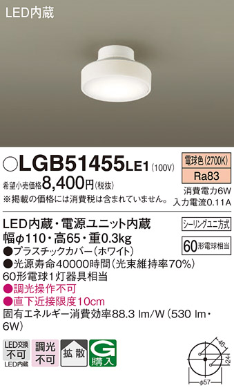 安心のメーカー保証【インボイス対応店】【送料無料】LGB51455LE1 パナソニック シーリングライト LED  Ｔ区分の画像