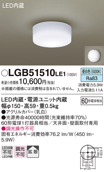 安心のメーカー保証【インボイス対応店】【送料無料】LGB51510LE1 パナソニック シーリングライト LED  Ｔ区分の画像