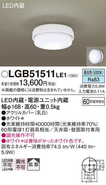 【メーカー長期欠品】安心のメーカー保証【インボイス対応店】【送料無料】LGB51511LE1 パナソニック シーリングライト LED  Ｔ区分の画像