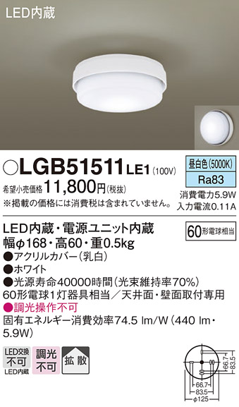 安心のメーカー保証【インボイス対応店】【送料無料】LGB51511LE1 パナソニック シーリングライト LED  Ｔ区分の画像