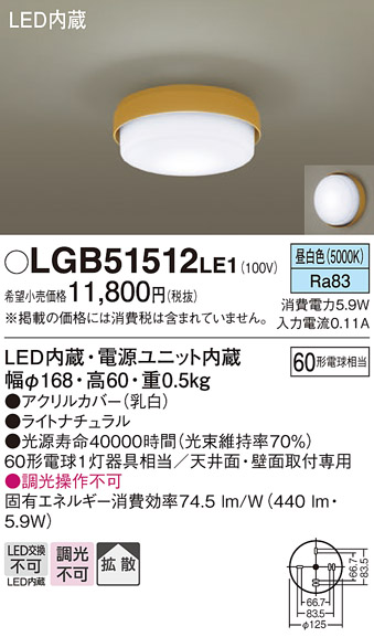 安心のメーカー保証【インボイス対応店】【送料無料】LGB51512LE1 パナソニック シーリングライト LED  Ｔ区分の画像