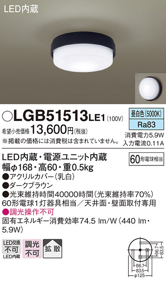 【メーカー長期欠品】安心のメーカー保証【インボイス対応店】【送料無料】LGB51513LE1 パナソニック シーリングライト LED  Ｔ区分の画像