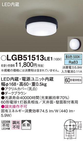 安心のメーカー保証【インボイス対応店】【送料無料】LGB51513LE1 パナソニック シーリングライト LED  Ｔ区分の画像