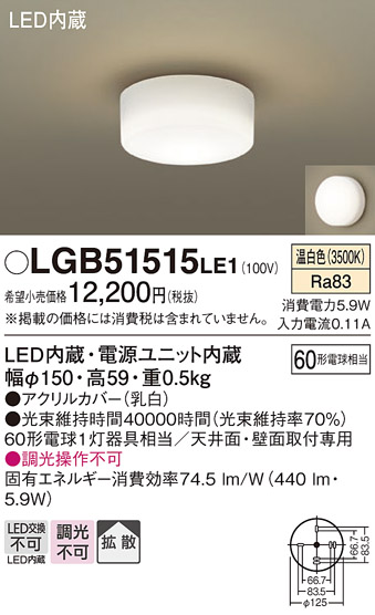 【メーカー長期欠品】安心のメーカー保証【インボイス対応店】【送料無料】LGB51515LE1 パナソニック シーリングライト LED  Ｔ区分の画像