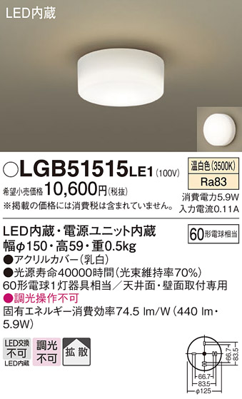 安心のメーカー保証【インボイス対応店】【送料無料】LGB51515LE1 パナソニック シーリングライト LED  Ｔ区分の画像