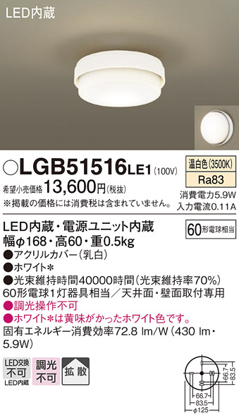 【メーカー長期欠品】安心のメーカー保証【インボイス対応店】【送料無料】LGB51516LE1 パナソニック シーリングライト LED  Ｔ区分の画像
