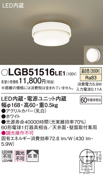 安心のメーカー保証【インボイス対応店】【送料無料】LGB51516LE1 パナソニック シーリングライト LED  Ｔ区分の画像