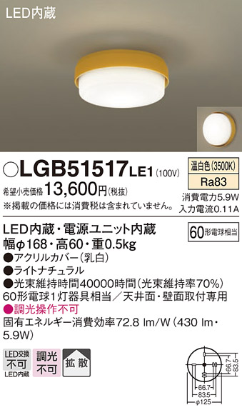 【メーカー長期欠品】安心のメーカー保証【インボイス対応店】【送料無料】LGB51517LE1 パナソニック シーリングライト LED  Ｔ区分の画像