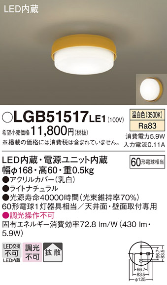 安心のメーカー保証【インボイス対応店】【送料無料】LGB51517LE1 パナソニック シーリングライト LED  Ｔ区分の画像