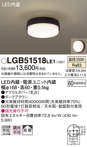 【メーカー長期欠品】安心のメーカー保証【インボイス対応店】【送料無料】LGB51518LE1 パナソニック シーリングライト LED  Ｔ区分の画像