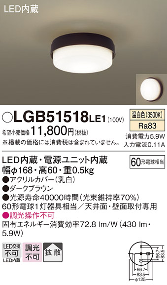 安心のメーカー保証【インボイス対応店】【送料無料】LGB51518LE1 パナソニック シーリングライト LED  Ｔ区分の画像