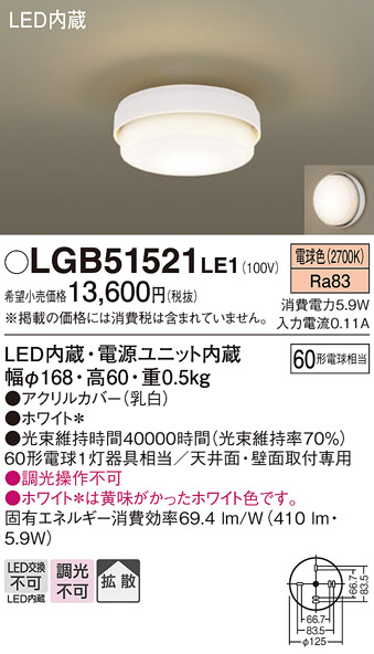 【メーカー長期欠品】安心のメーカー保証【インボイス対応店】【送料無料】LGB51521LE1 パナソニック シーリングライト LED  Ｔ区分の画像