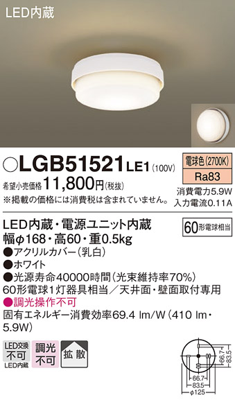 安心のメーカー保証【インボイス対応店】【送料無料】LGB51521LE1 パナソニック シーリングライト LED  Ｔ区分の画像