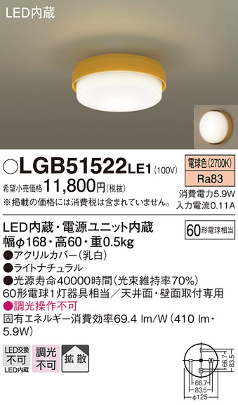 安心のメーカー保証【インボイス対応店】【送料無料】LGB51522LE1 パナソニック シーリングライト LED  Ｔ区分の画像