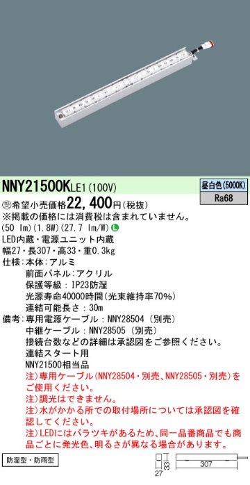 安心のメーカー保証【インボイス対応店】NNY21500KLE1 パナソニック 屋外灯 その他屋外灯 LED  受注生産品  Ｎ区分の画像