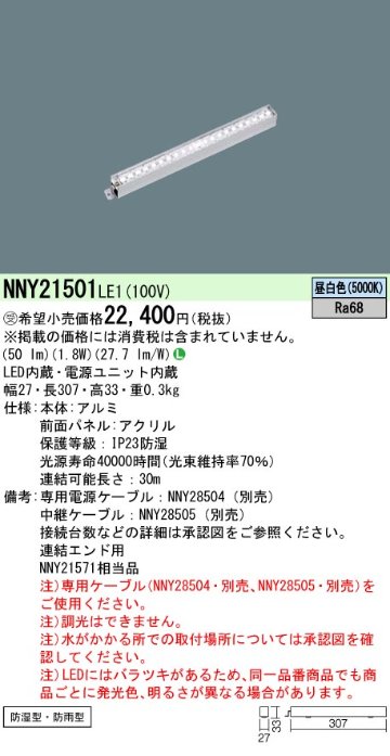 安心のメーカー保証【インボイス対応店】NNY21501LE1 パナソニック 屋外灯 その他屋外灯 LED  受注生産品  Ｎ区分の画像