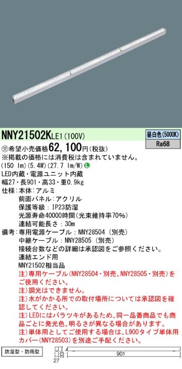 安心のメーカー保証【インボイス対応店】NNY21502KLE1 パナソニック 屋外灯 その他屋外灯 LED  受注生産品  Ｎ区分の画像