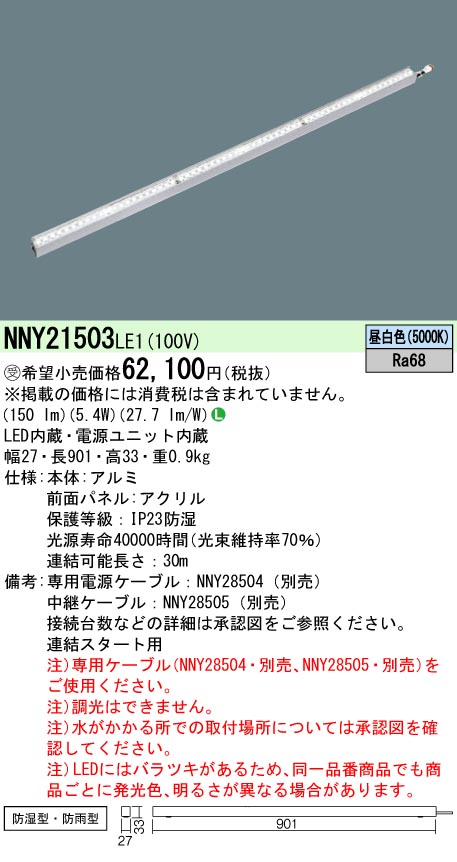 安心のメーカー保証【インボイス対応店】NNY21503LE1 パナソニック 屋外灯 その他屋外灯 LED  受注生産品  Ｎ区分の画像