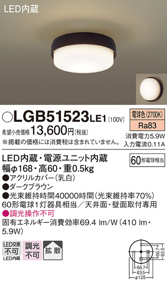 【メーカー長期欠品】安心のメーカー保証【インボイス対応店】【送料無料】LGB51523LE1 パナソニック シーリングライト LED  Ｔ区分の画像