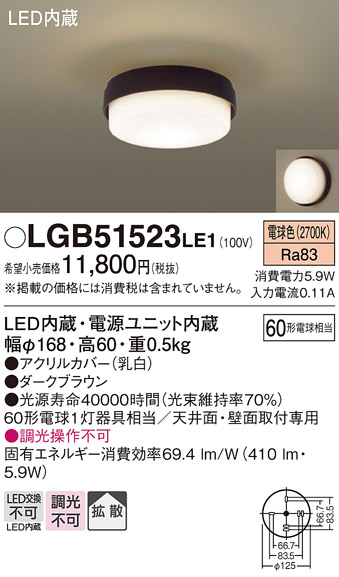 安心のメーカー保証【インボイス対応店】【送料無料】LGB51523LE1 パナソニック シーリングライト LED  Ｔ区分の画像