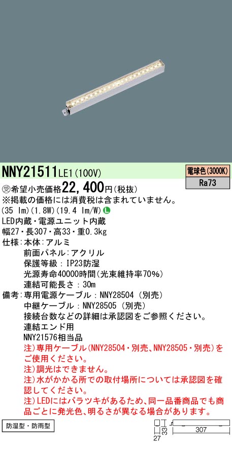 安心のメーカー保証【インボイス対応店】NNY21511LE1 パナソニック 屋外灯 その他屋外灯 LED  受注生産品  Ｎ区分の画像