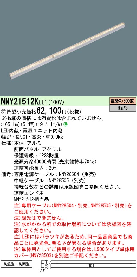 安心のメーカー保証【インボイス対応店】NNY21512KLE1 パナソニック 屋外灯 その他屋外灯 LED  受注生産品  Ｎ区分の画像