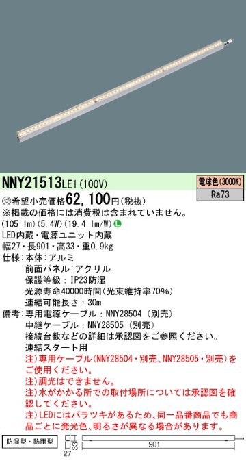 安心のメーカー保証【インボイス対応店】NNY21513LE1 パナソニック 屋外灯 その他屋外灯 LED  受注生産品  Ｎ区分の画像