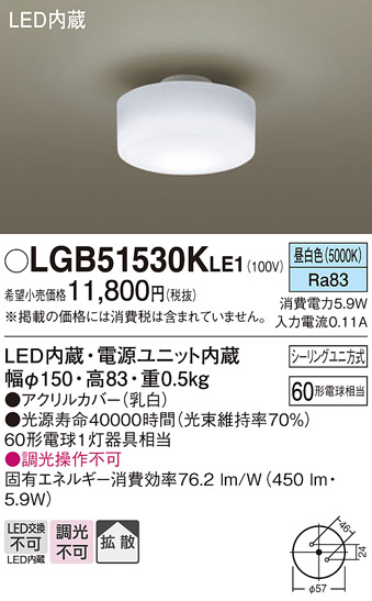 安心のメーカー保証【インボイス対応店】【送料無料】LGB51530KLE1 パナソニック シーリングライト LED  Ｔ区分の画像