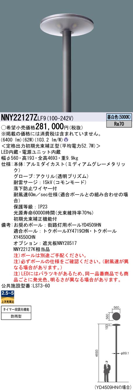 安心のメーカー保証【インボイス対応店】NNY22127ZLF9 パナソニック 屋外灯 ポールライト 灯具のみ ポール別売 LED  Ｎ区分の画像