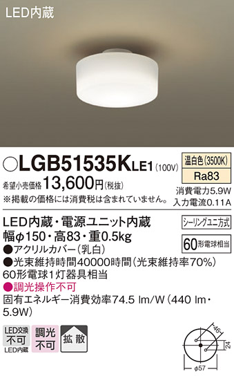 【メーカー長期欠品】安心のメーカー保証【インボイス対応店】【送料無料】LGB51535KLE1 パナソニック シーリングライト LED  Ｔ区分の画像