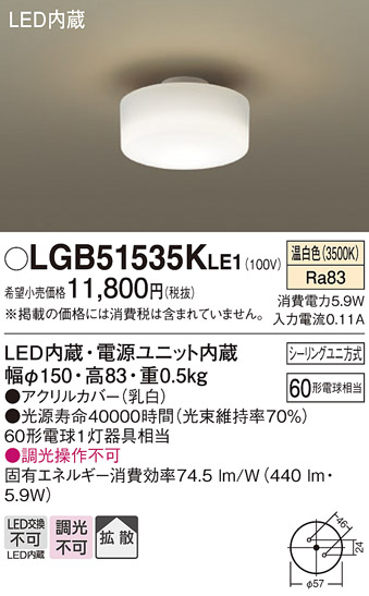 安心のメーカー保証【インボイス対応店】【送料無料】LGB51535KLE1 パナソニック シーリングライト LED  Ｔ区分の画像