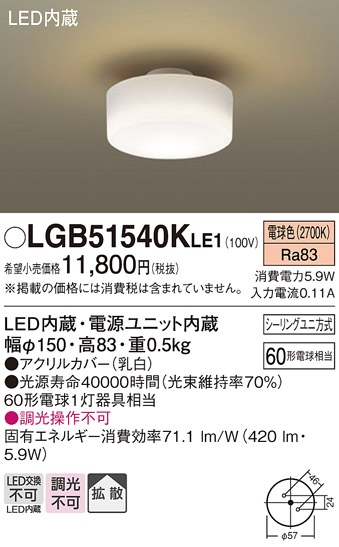 安心のメーカー保証【インボイス対応店】【送料無料】LGB51540KLE1 パナソニック シーリングライト LED  Ｔ区分の画像