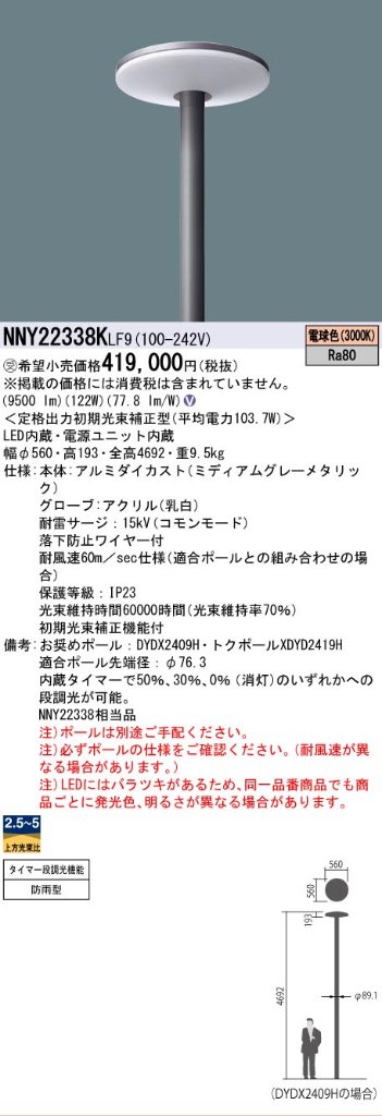 安心のメーカー保証【インボイス対応店】NNY22338KLF9 パナソニック 屋外灯 ポールライト 灯具のみ ポール別売 LED  受注生産品  Ｎ区分の画像