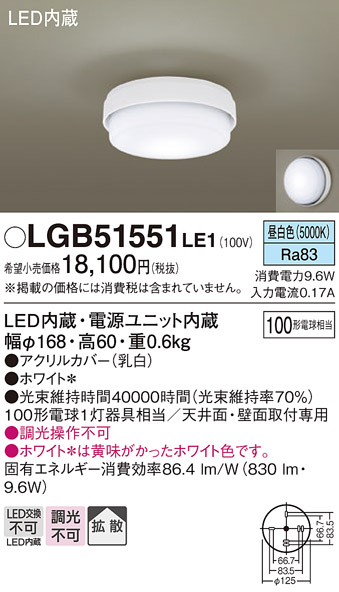 【メーカー長期欠品】安心のメーカー保証【インボイス対応店】【送料無料】LGB51551LE1 パナソニック シーリングライト LED  Ｔ区分の画像