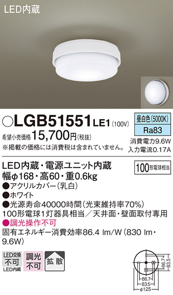 安心のメーカー保証【インボイス対応店】【送料無料】LGB51551LE1 パナソニック シーリングライト LED  Ｔ区分の画像