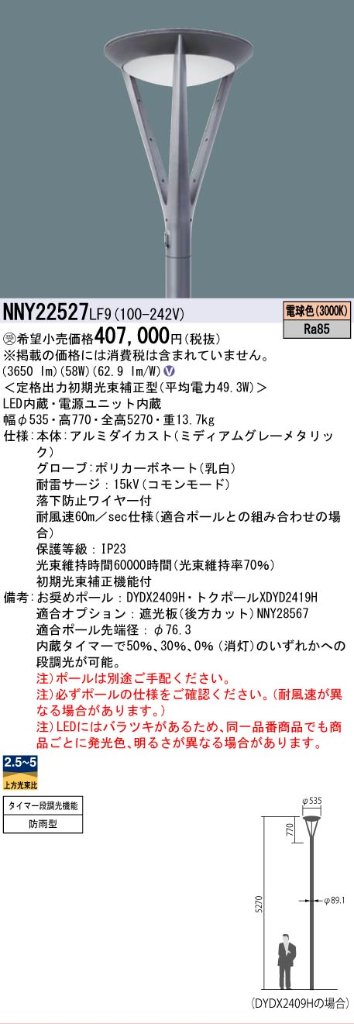 安心のメーカー保証【インボイス対応店】NNY22527LF9 パナソニック 屋外灯 ポールライト 灯具のみ ポール別売 LED  受注生産品  Ｎ区分の画像