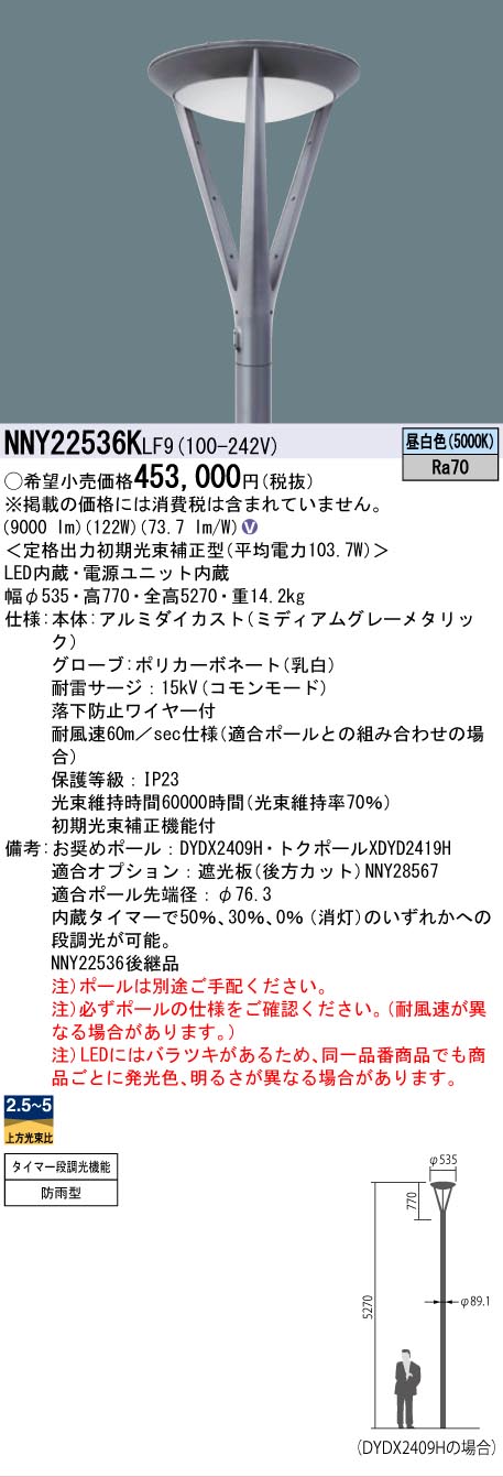 安心のメーカー保証【インボイス対応店】NNY22536KLF9 パナソニック 屋外灯 ポールライト 灯具のみ ポール別売 LED  Ｎ区分の画像
