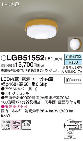 安心のメーカー保証【インボイス対応店】【送料無料】LGB51552LE1 パナソニック シーリングライト LED  Ｔ区分の画像