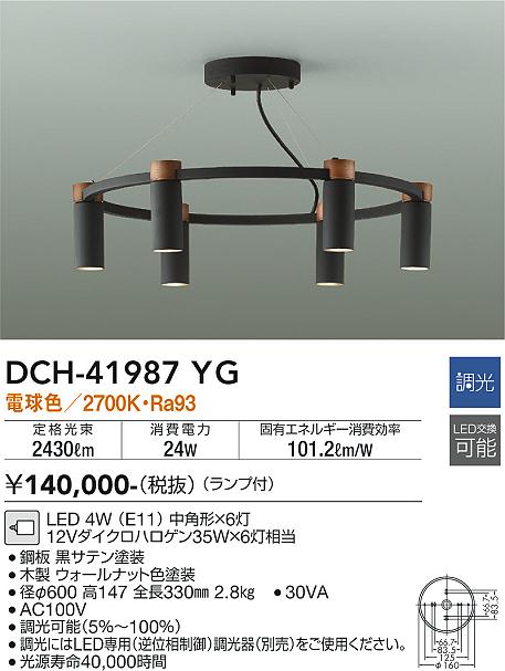 安心のメーカー保証【インボイス対応店】【送料無料】DCH41987YG ダイコー シャンデリア LED 大光電機の画像