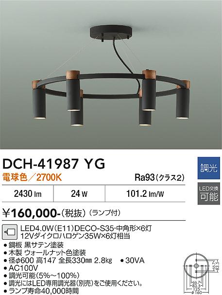 安心のメーカー保証【インボイス対応店】【送料無料】DCH41987YG ダイコー シャンデリア LED 大光電機の画像