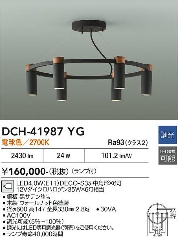 安心のメーカー保証【インボイス対応店】【送料無料】DCH41987YG ダイコー シャンデリア LED 大光電機の画像