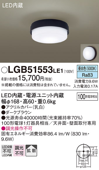 安心のメーカー保証【インボイス対応店】【送料無料】LGB51553LE1 パナソニック シーリングライト LED  Ｔ区分の画像