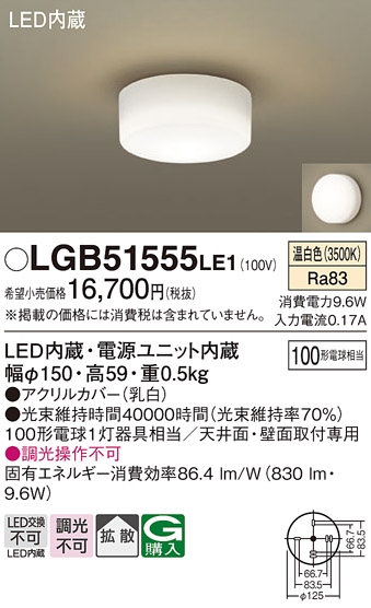 【メーカー長期欠品】安心のメーカー保証【インボイス対応店】【送料無料】LGB51555LE1 パナソニック シーリングライト LED  Ｔ区分の画像