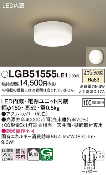 安心のメーカー保証【インボイス対応店】【送料無料】LGB51555LE1 パナソニック シーリングライト LED  Ｔ区分の画像