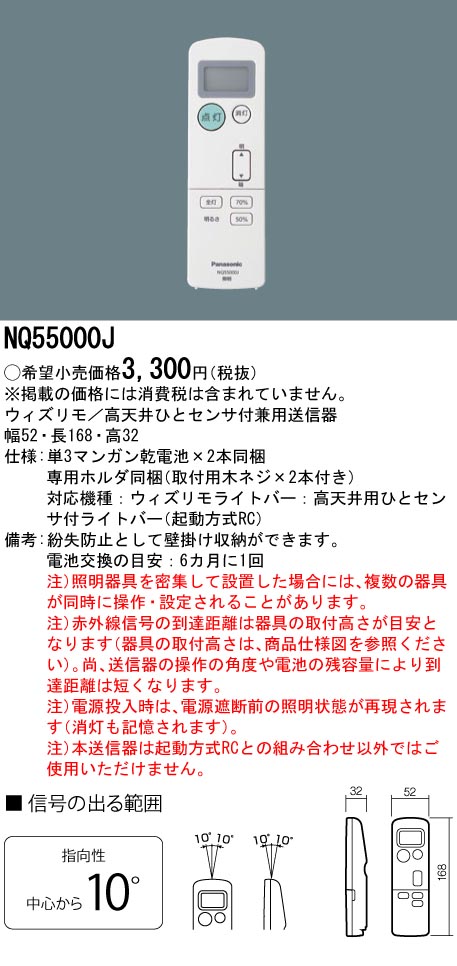 安心のメーカー保証【インボイス対応店】NQ55000J パナソニック リモコン送信器  Ｔ区分の画像