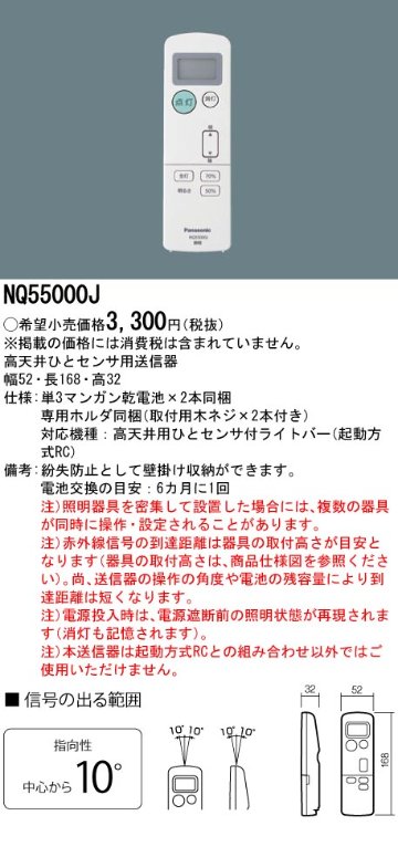 安心のメーカー保証【インボイス対応店】NQ55000J パナソニック リモコン送信器  Ｔ区分の画像