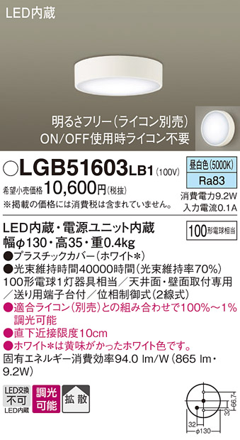 安心のメーカー保証【インボイス対応店】【送料無料】LGB51603LB1 パナソニック シーリングライト LED  Ｔ区分の画像