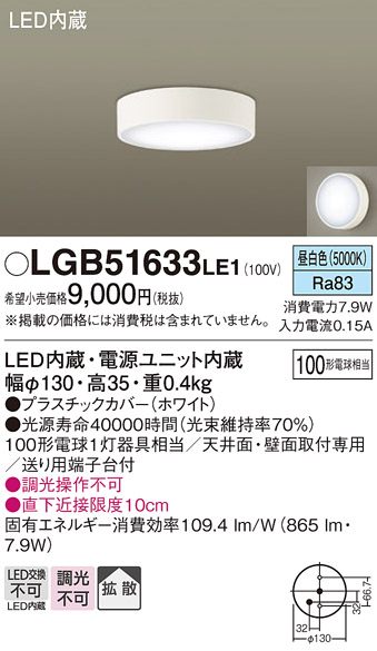 安心のメーカー保証【インボイス対応店】【送料無料】LGB51633LE1 パナソニック シーリングライト LED  Ｔ区分の画像